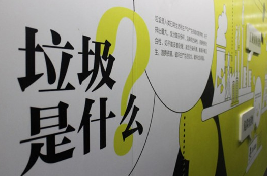 上海生活垃圾科普展示馆参观体验活动
