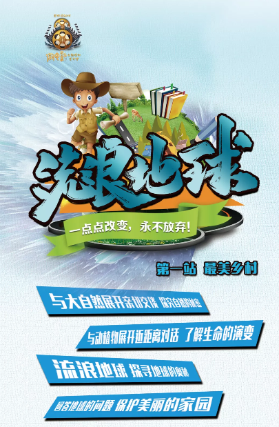 “流浪地球”-2019“变形记”微电影摄制夏令营