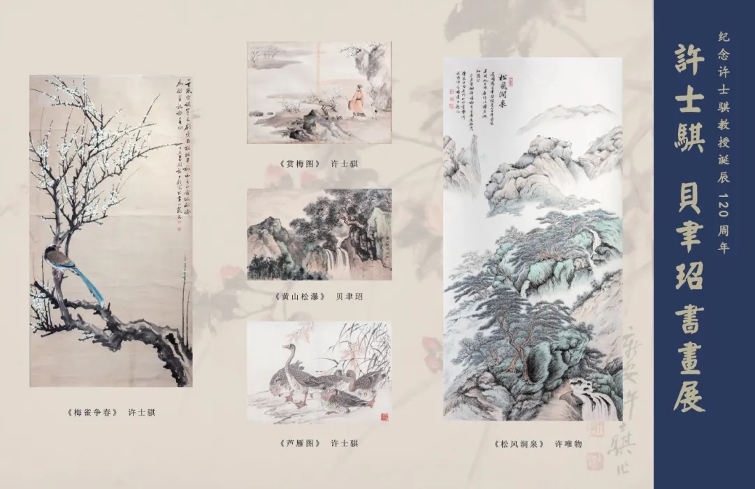 【活动推荐｜上海周虎臣曹素功笔墨博物馆】《许士骐、贝聿玿书画展》