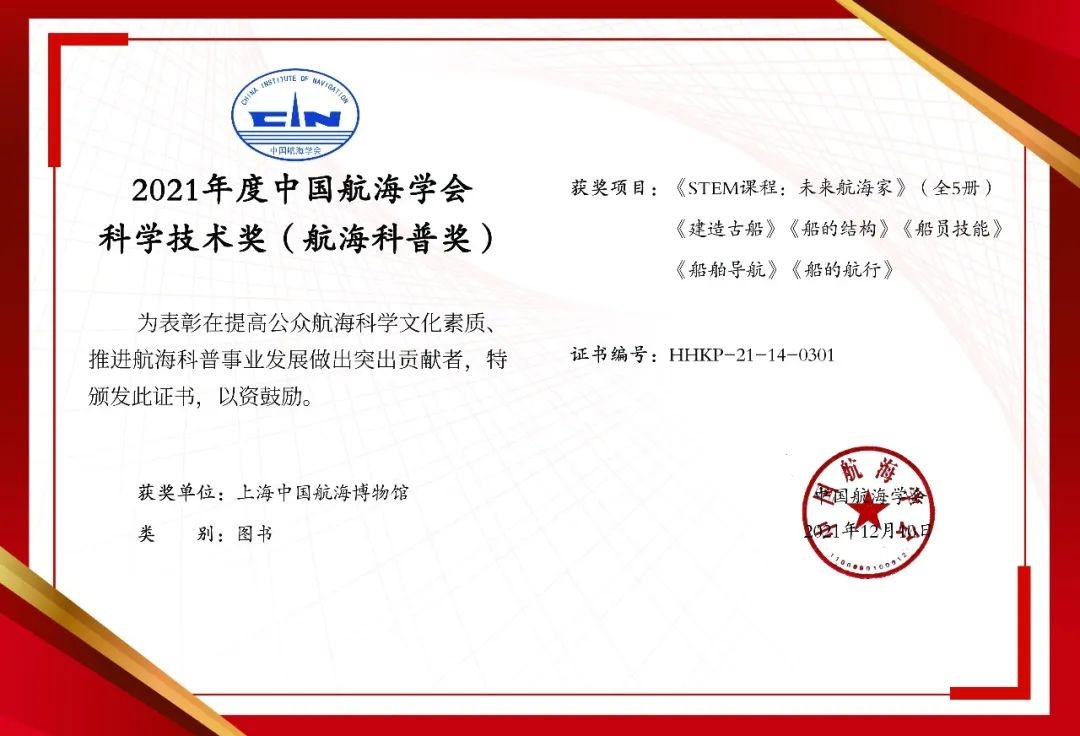 未来航海家STEM科创研学——船舯和首尾