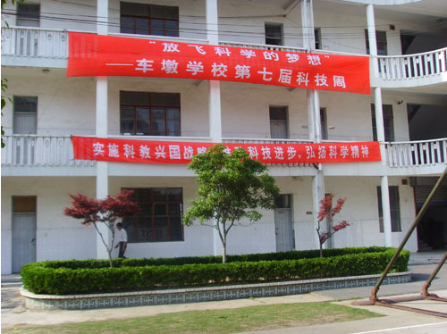 松江区车墩学校