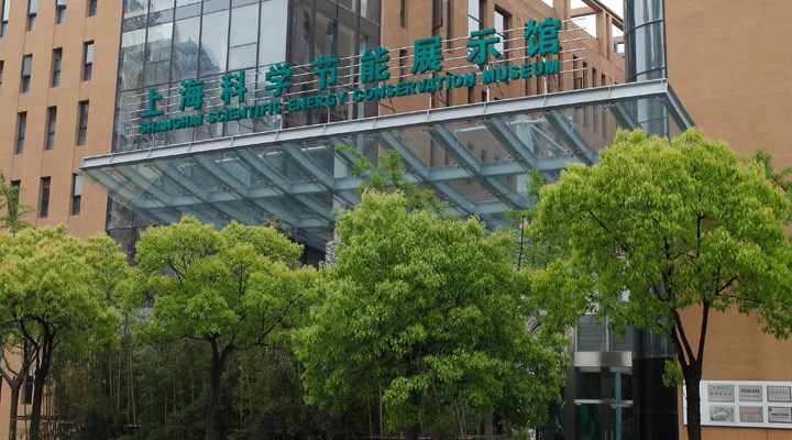 上海科学节能展示馆--2021年上海科技节“青少年绿色营地科普创意行动”