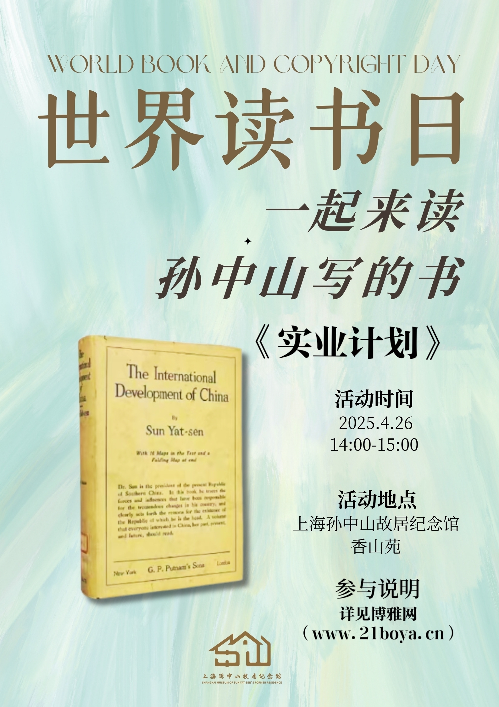 世界读书日：一起来读孙中山写的书