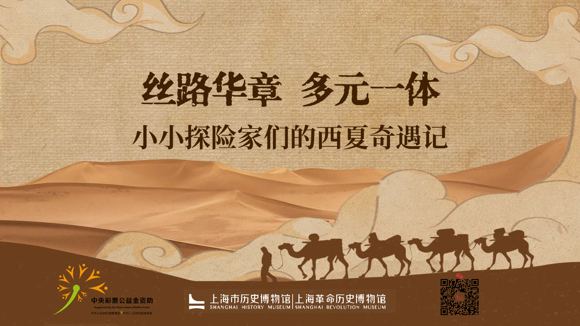 博雅|“丝路华章 多元一体”——青少年西夏探秘VR奇遇记|博雅网|易班博雅网