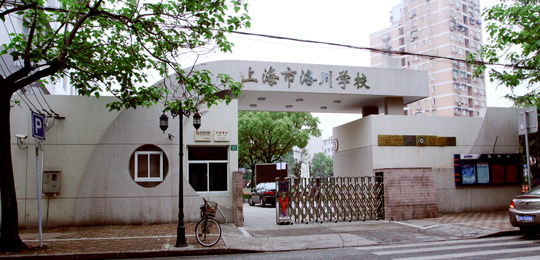 上海市洛川学校图片图片
